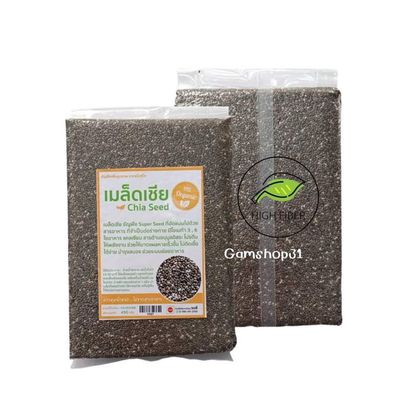 เมล็ดเซีย เมล็ดเจีย Chia Seed Organic ขนาด450กรัม