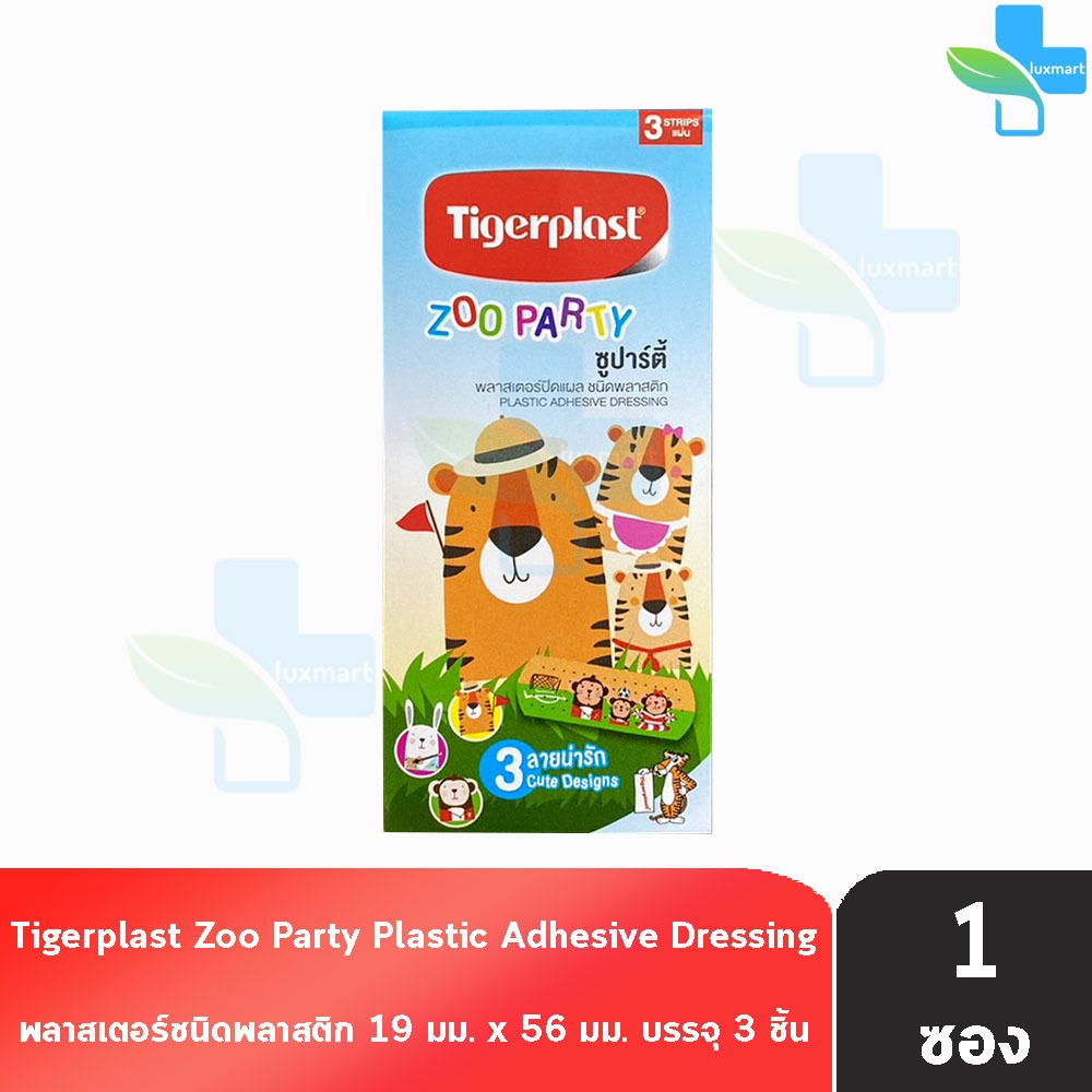 Tigerplast Zoo Party ซูปาร์ตี้ พลาสเตอร์ปิดแผล ชนิดพลาสติก 3 ชิ้น [1 ซอง]