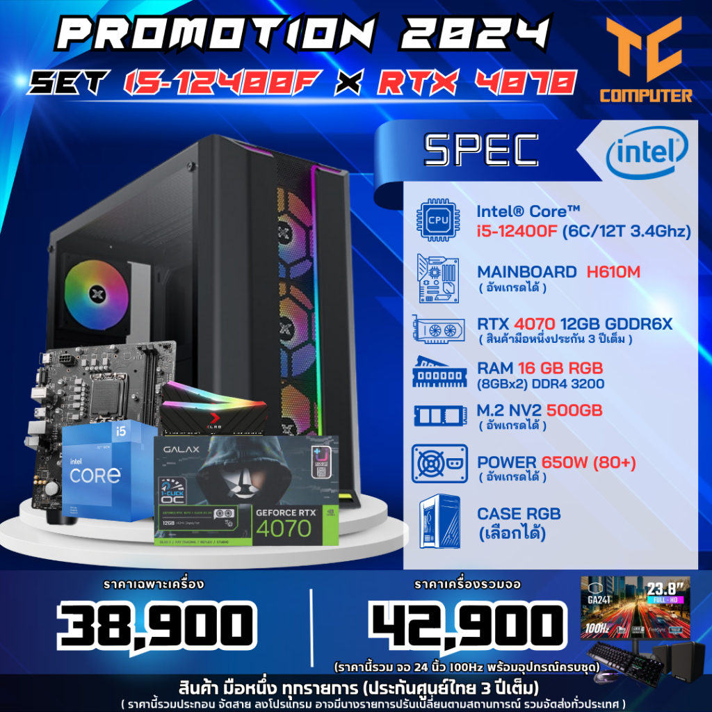 TCCOMSET35 คอมประกอบ INTEL I5-12400F/RAM16/RTX 4070 12GB รับประกัน 3 ปี