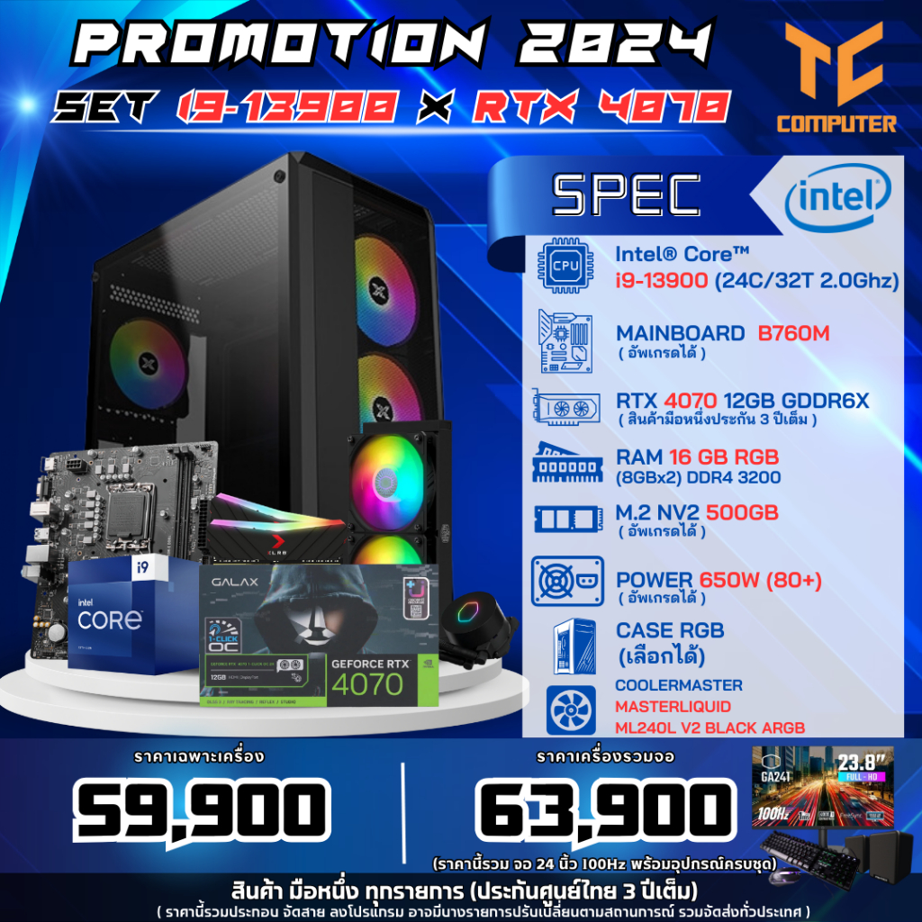 TCCOMSET40 คอมประกอบ INTEL I9-13900/RAM16/RTX 4070 12GB รับประกัน 3 ปี