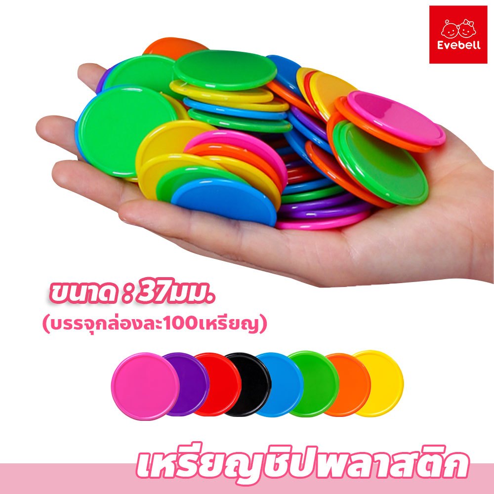 evebell เหรียญเปล่า ชิปไม่มีลาย เหรียญขนาด37มม พร้อมกล่อง เหรียญชิป เหรียญชิปพลาสติก