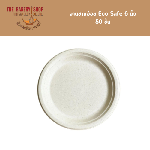 จานชานอ้อย Eco Safe 6 นิ้ว 50 ชิ้น