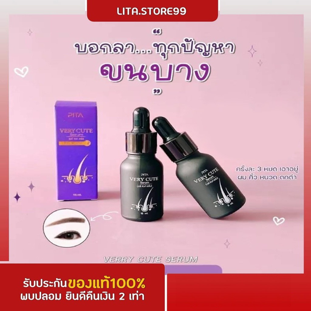ดกจริง พร้อมส่ง VERY CUTE SERUM เซรั่มคิ้วดก เซรั่มสำหรับคิ้ว/ผม ขนาด 15 ml.