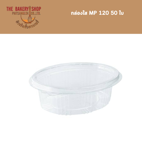 กล่องใส MP 120 50 ใบ