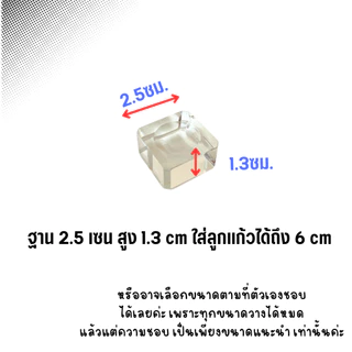 ฐานวางลูกแก้ว ขนาด 2.5-4cm. ฐาน แก้วคริสตัล ทรงสี่เหลี่ยม ที่วางลูกแก้ว โมเดล ตกแต่ง เครื่องประดับ ฐานลูกแก้ว สีใส ZX