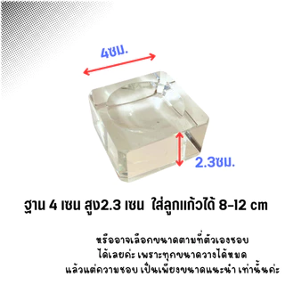 ฐานวางลูกแก้ว ขนาด 2.5-4cm. ฐาน แก้วคริสตัล ทรงสี่เหลี่ยม ที่วางลูกแก้ว โมเดล ตกแต่ง เครื่องประดับ ฐานลูกแก้ว สีใส ZX