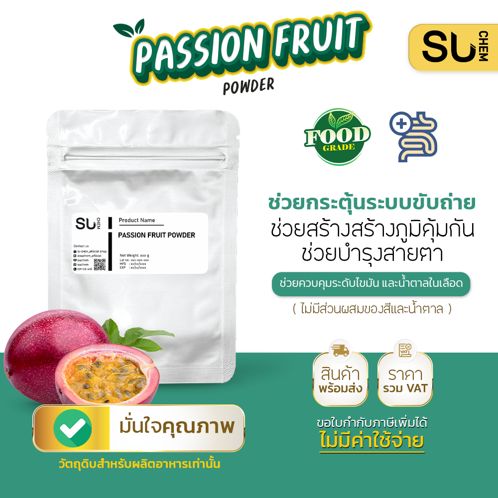 Passion fruit powder ผงเสาวรส ช่วยให้สดชื่น กระตุ้นระบบขับถ่าย ราคา ถูกที่สุด ดีลบีเคเค แกลเลอรีภาพที่ 2