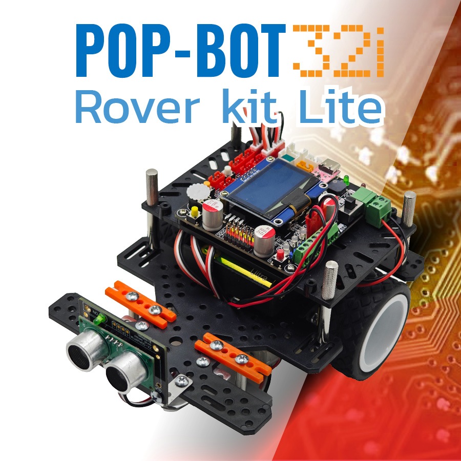INEX ชุดหุ่นยนต์เขียนโปรแกรม POP-BOT32i Rover Kit LITE/POP32i/Arduino/ภาษาC C++/หุ่นยนต์เดินตามเส้น/stem/robotic/WRG