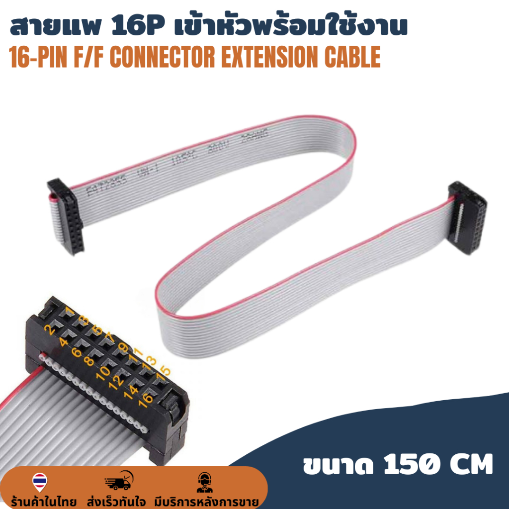 สายยาว 150 / 200 / 300cm สายแพร 16 pin 16P 16 P สำหรับเชื่อมต่อแผ่นป้ายไฟวิ่ง LED P10 P5 P4 สายไฟป้า