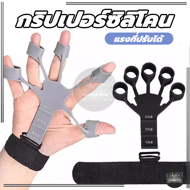 บริหารนิ้วมือ ตัวขยายนิ้ว กริปเปอร์ซิลิโคน 2 ชิ้น finger strengthener ออกกําลังกายความแข็งแรงของนิ้ว