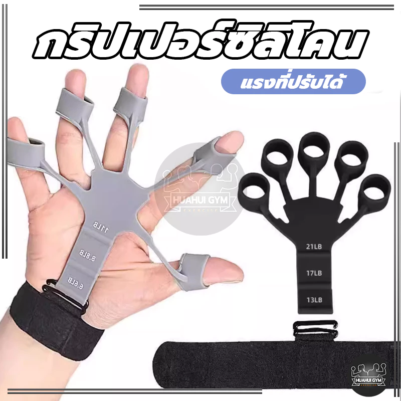 บริหารนิ้วมือ ตัวขยายนิ้ว กริปเปอร์ซิลิโคน 2 ชิ้น finger strengthener ออกกําลังกายความแข็งแรงของนิ้ว