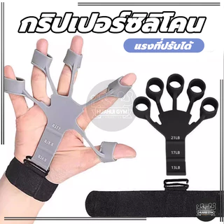 บริหารนิ้วมือ ตัวขยายนิ้ว กริปเปอร์ซิลิโคน 2 ชิ้น finger strengthener ออกกําลังกายความแข็งแรงของนิ้ว