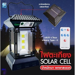 PAE-184 โคมไฟโซล่าเซลล์​โคมไฟตั้งแคมป์ โคมไฟ​ LED​ตะเกียงตั้งแคมป์ ไฟแคมปิ้ง​