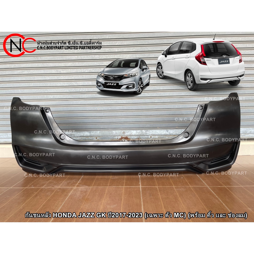 กันชนหลัง HONDA JAZZ GK ปี2017-2023 (เฉพาะ ตัว MC) (พร้อม คิ้ว และ ช่องลม) (ระบุ ตัวเลือก)