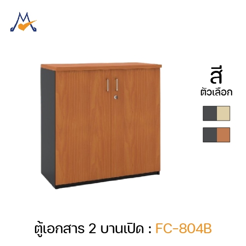 My Living Mall ตู้เอกสาร 2 บานเปิด บนล่าง รุ่น EFC-803 / XCU ตู้เก็บของ ชั้นวางอเนกประสงค์