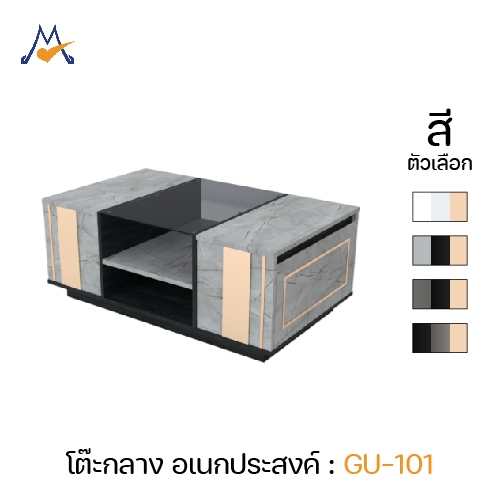 My Living Mall โต๊ะกลางพรีเมียม รุ่น GU-101 / XCU โต๊ะรับแขก ลิ้นชักข้าง โปรดสอบถามค่าบริการได้ค่ะ