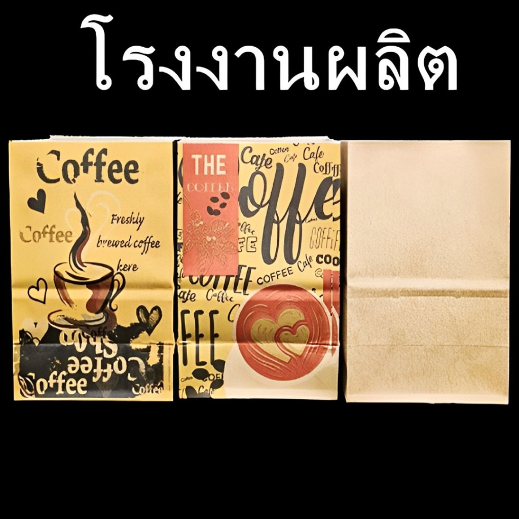 ถุงกระดาษเก็บความเย็นใส่กาแฟ KI 125 แกรม (100ใบ/แพ็ค )