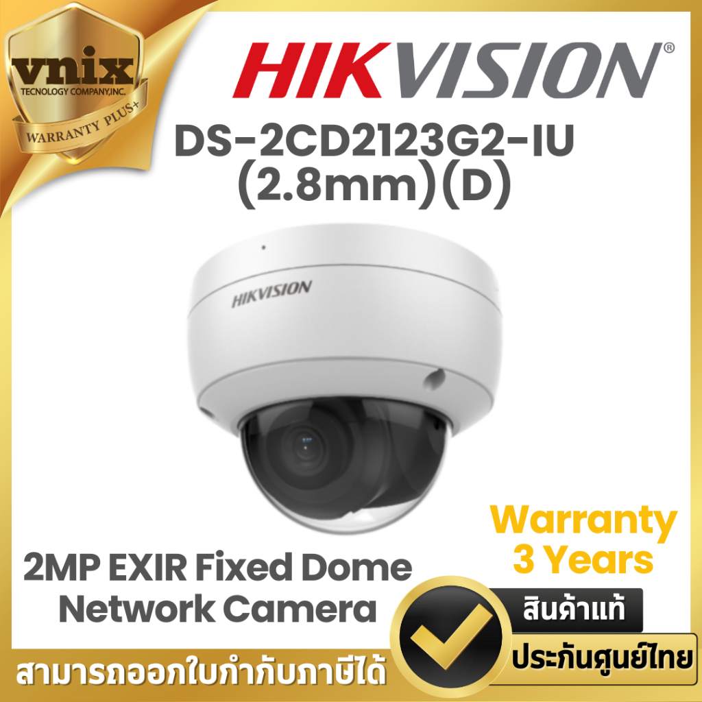 DS-2CD2123G2-IU(2.8mm)(D) Hikvision กล้องวงจรปิด 2MP EXIR Fixed Dome Network Camera Warranty 3 Years