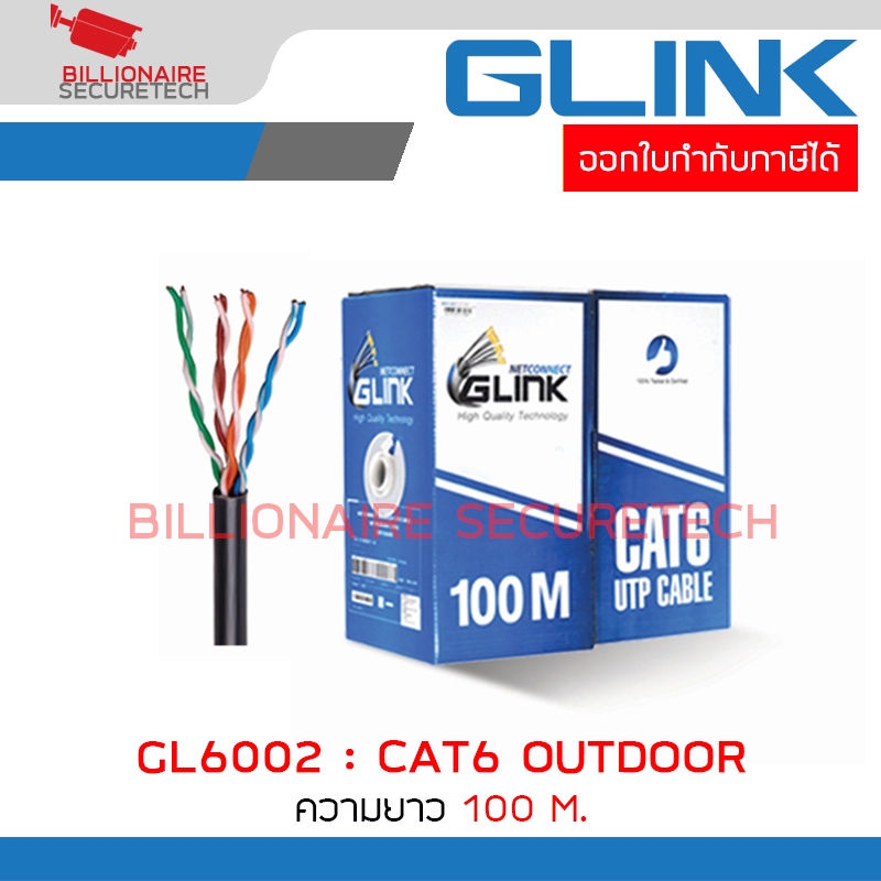 GLINK GL6002 / GL-6002 สาย LAN CAT6 OUTDOOR ความยาว 100 เมตร BY BILLIONAIRE SECURETECH