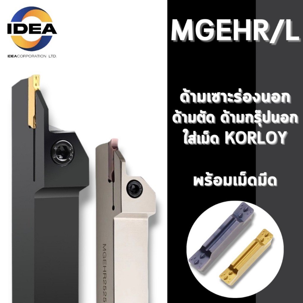 ด้ามมีดเซาะร่องด้านนอก MGEHR และ MGEHL - OUTER DIAMETER CUTTING KNIFE
