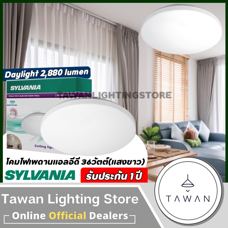 Sylvania โคมไฟเพดานแอลอีดี รุ่น Slim 36วัตต์ Daylight แสงขาว 6500K
