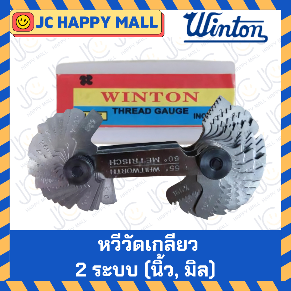 WINTON หวีวัดเกลียว มิล / นิ้ว ( Pitch Gauge ) Thread Gauge MM/INCH