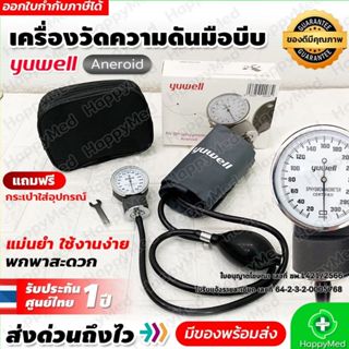 เครื่องวัดความดัน แบบกระเป๋า Yuwell Sphygmomanometer Aneroid
