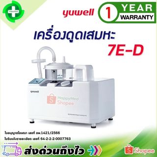 เครื่องดูดเสมหะ Yuwell 7E-D เครื่อง Suction 7E-D มีแบตเตอรี่ ชาร์จไฟรถได้ ดูดเสมหะ