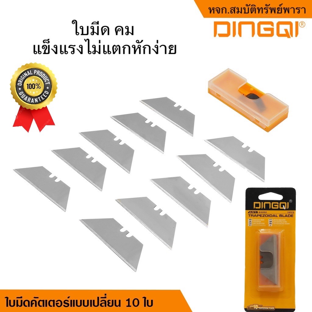 ใบมีดคัตเตอร์รุ่น SK5 แพ็ค10 ใบ DINGQI ใบมีดผลิตจากเหล็ก SK5 คมแข็ง ทนกว่าเหล็กทั่วไป