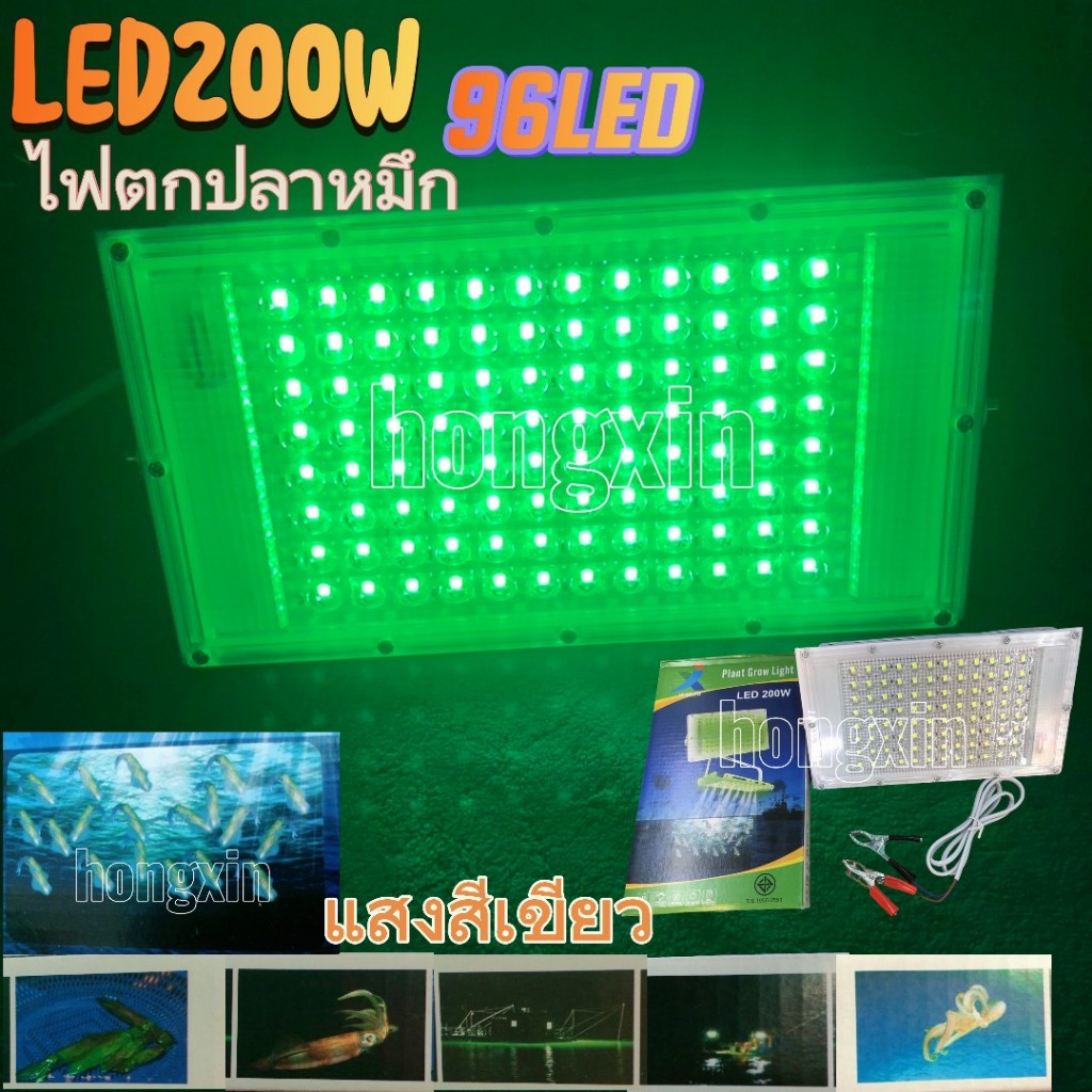 ไฟสปอร์ตไลท์ ไฟคีบแบต DC 12 V.ไฟตกปลาหมึก LED 200 W ไฟแสงสีเขียว JX-96LED ไฟสว่างจ้า