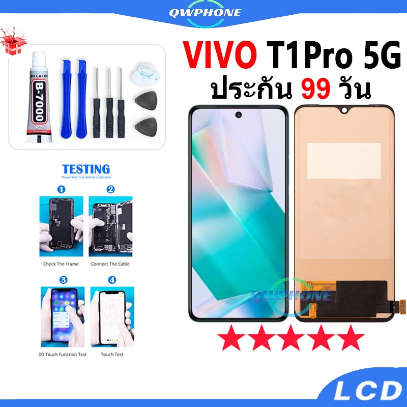 LCD ใช้กับ Vivo T1 Pro 5G หน้าจอ+ทัช หน้าจอโทรศัพท์ หน้าจอ จอ vivot1pro 5g จอแถมชุดไขควง+กาว VIVO T1