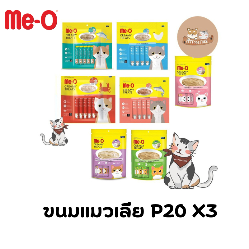 ( P20 x 3 ) Me-O Creamy Treat ขนมแมวเลีย มีโอ ครีมมี่ แพ็ค 20 ซอง