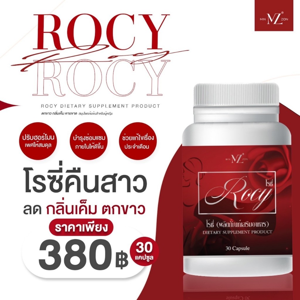 สมุนไพรแท้หญ้ารีแพร์ ว่านชักมดลูก ​Rocy​ โรซี่ (ของแท้💯)  บำรุงภายใน ตกขาวหาย