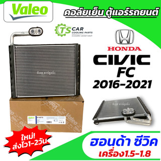 คอล์ยเย็น ตู้แอร์ Honda Civic FC เครื่อง1.5-1.8 ปี2016-2021 …