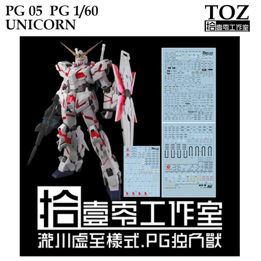 ดีคอลน้ำ [TOZ] PG 05 PG 1/60 UNICORN GUNDAM  WATER DECAL PG05