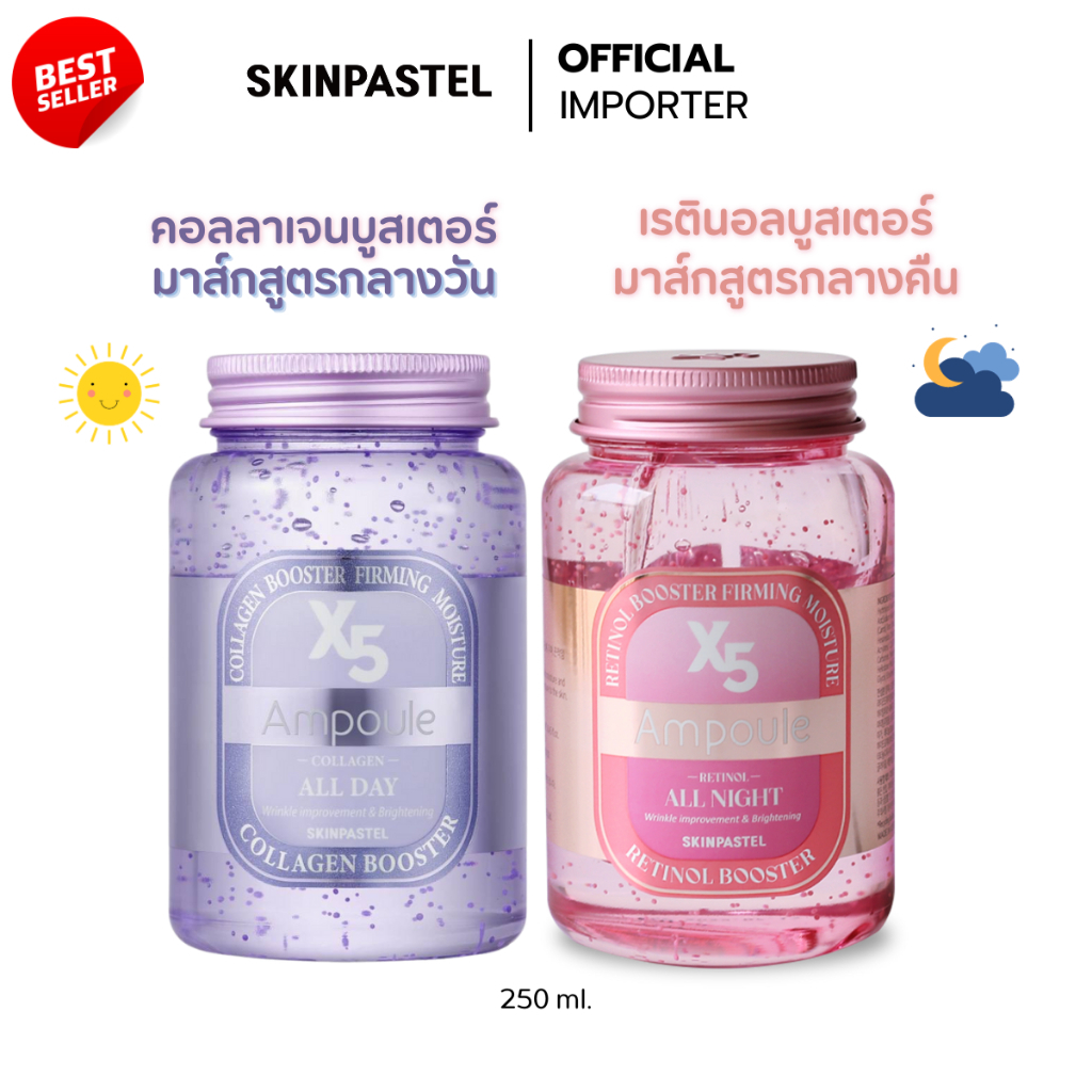 [สลิปปิ้งมาร์คเรตินอลเกาหลี เซ็ตคู่ ]SKINPASTEL X5 All Day Collagen Ampoule / All Night Retinol Ampoule 250ml.
