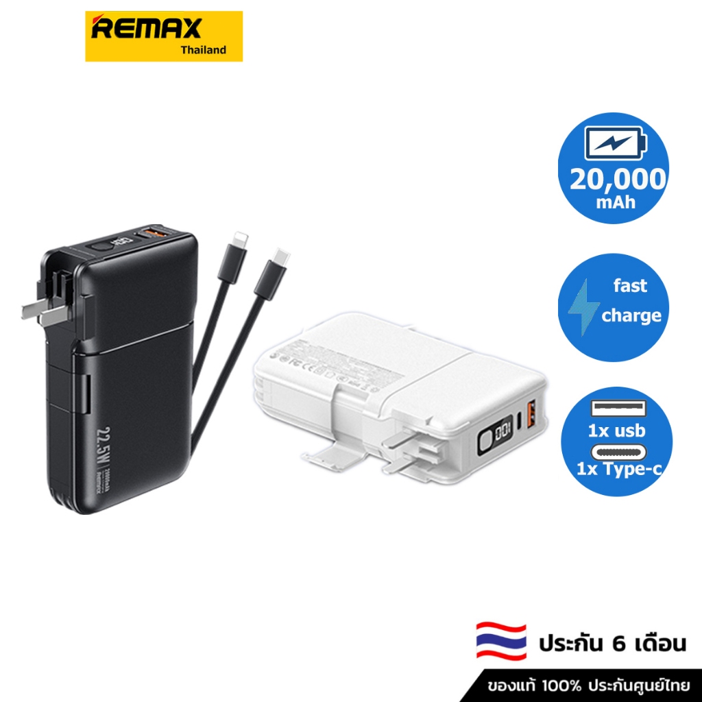 Remax PowerBankพาวเวอร์แบงค์ 20000mAh พร้อมชาร์จและสายเคเบิล RPP-267