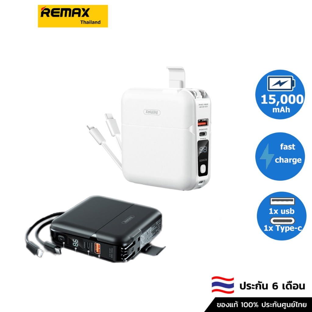 Remax PowerBankพาวเวอร์แบงค์ 15000mAh พร้อมสายเคเบิลในตัว RPP-20