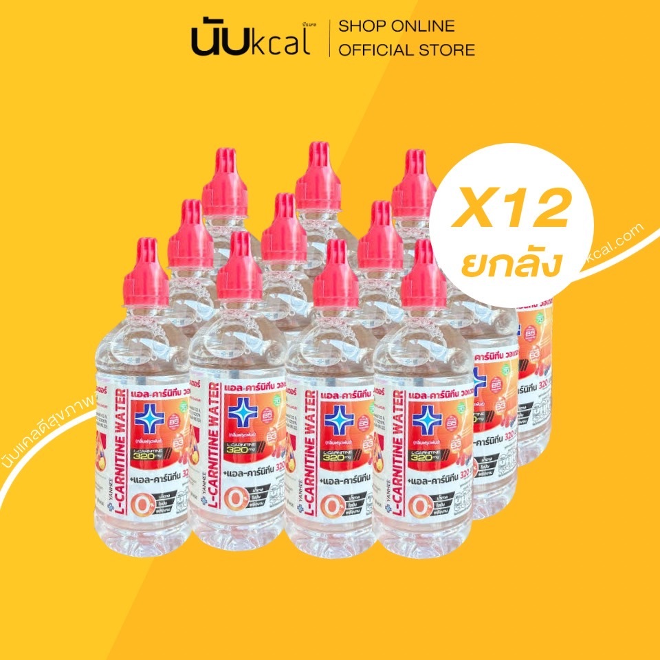 ยันฮี แอล-คาร์นิทีน วอเตอร์ 460 ml (ยกแพ็ค) X12