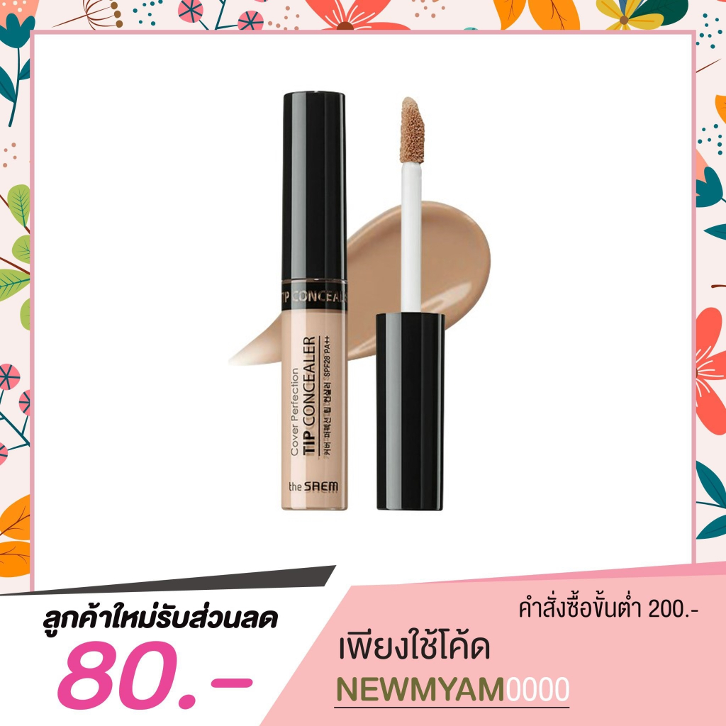 The Saem Cover Perfection Tip Concealer SPF 28 PA++ 6.5 g (คอนซีลเลอร์)
