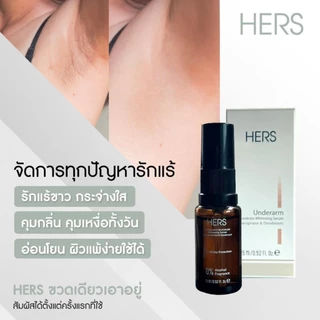 HERS เซรั่มรักแร้ขาว คุมกลิ่น ลดเหงื่อ 15ml , 30ml