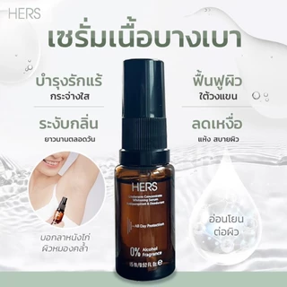 HERS เซรั่มรักแร้ขาว คุมกลิ่น ลดเหงื่อ 15ml , 30ml