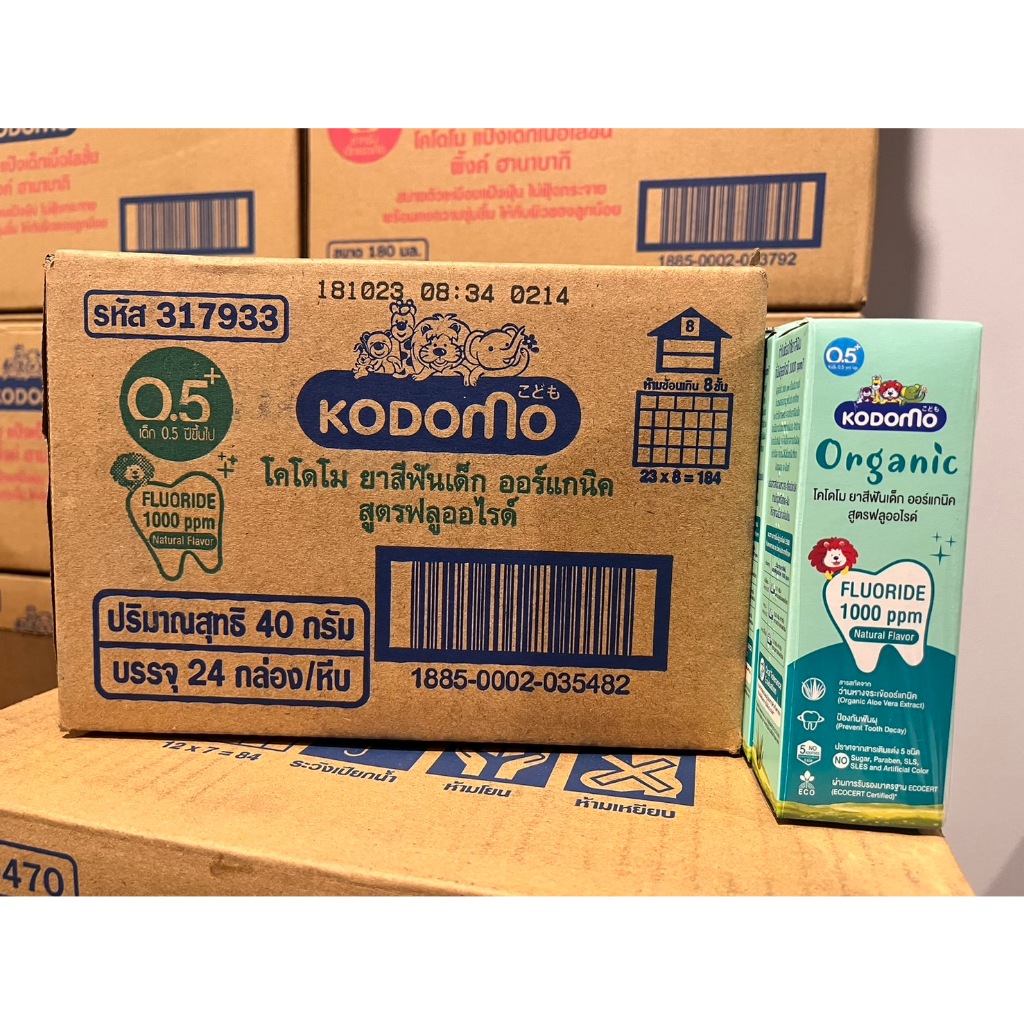 [ยกลัง Carton]-KODOMO Organic ยาสีฟันเด็ก โคโดโม สูตรออแกนิค สูตรฟลูออไรด์ 1,000 ppm 24กล่อง