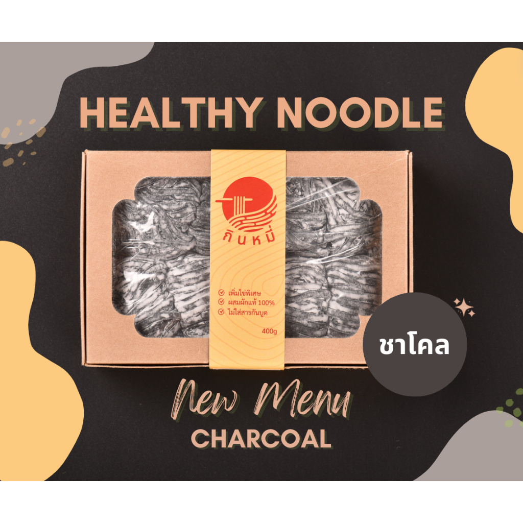 บะหมี่ไข่ เส้นสด Premium ผสม ชาโคล Charcoal ขนาด 400g