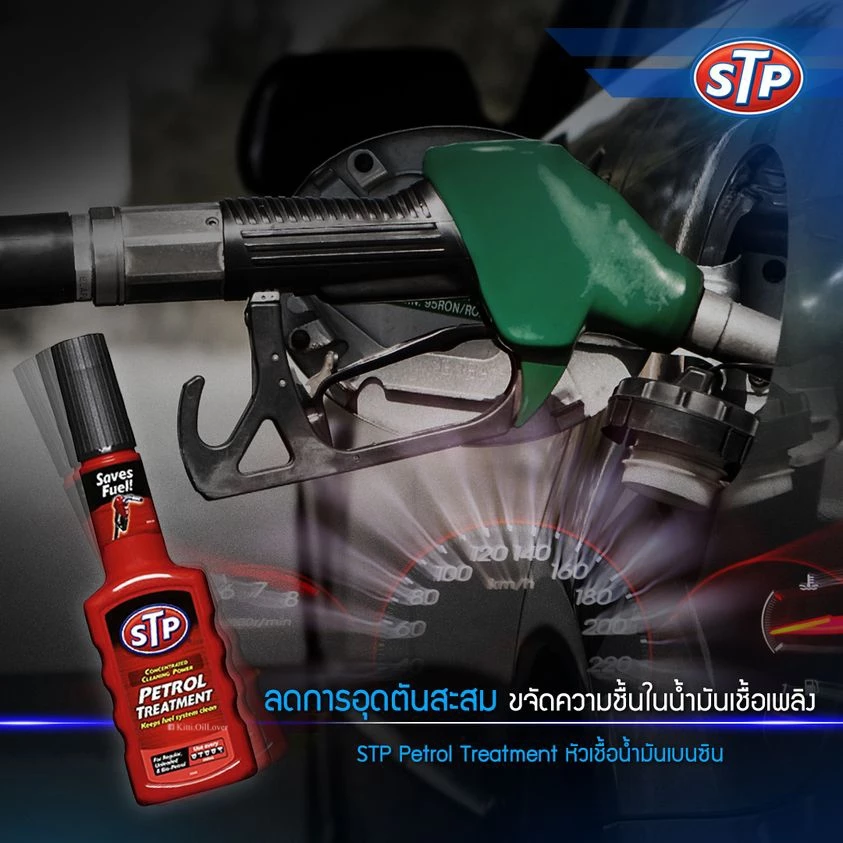 STP petrol treatment 51200 200 ml เดิม gas treatment หัวเชื้อน้ำมันเบนซิน น้ำยาล้างหัวฉีดเบนซิน thumbnail 4