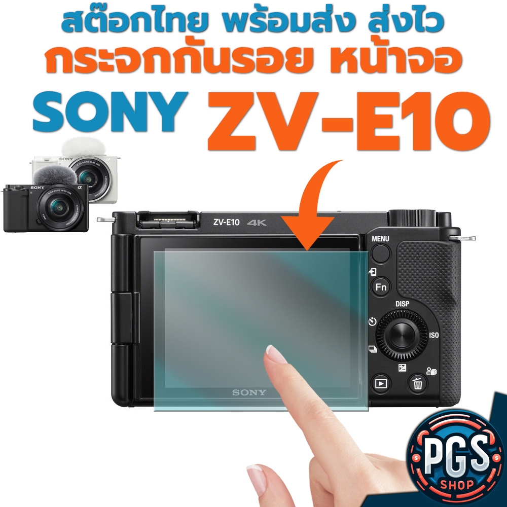 กระจกกันรอยหน้าจอ Sony ZV-E10 ZV E10 ZV E10II สต๊อกไทย พร้อมส่ง ส่งไว ส่งฟรี ส่งทันที