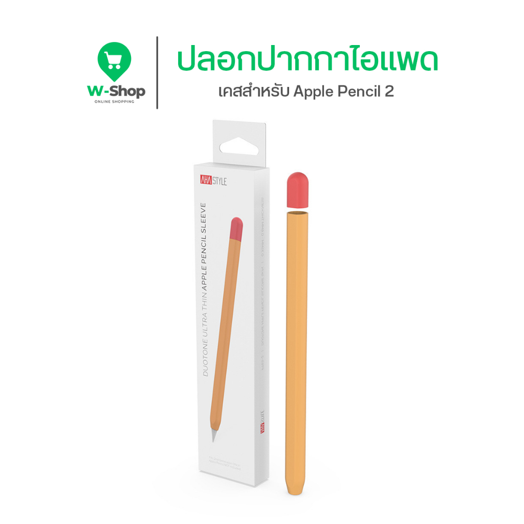 Ahastyle PT65-2 Silicone Sleeve Ultra Thin Case ปลอกปากกาซิลิโคน สำหรับ Apple Pencil 2