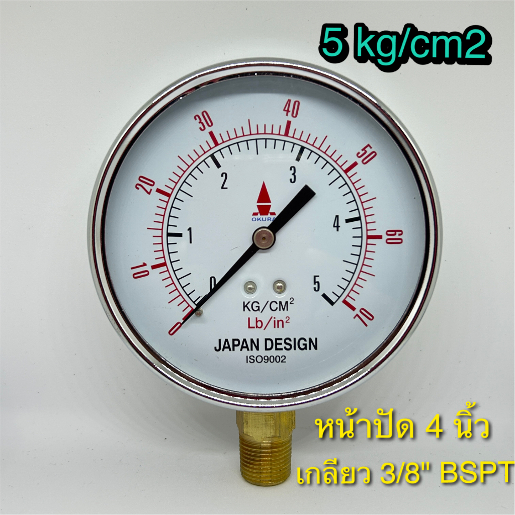 OKURA Pressure gauge 5 kg/cm2 dial size 4" เกจวัดแรงดัน 5 kg/cm2 (70 psi) เกลียว 3/8" BSPT