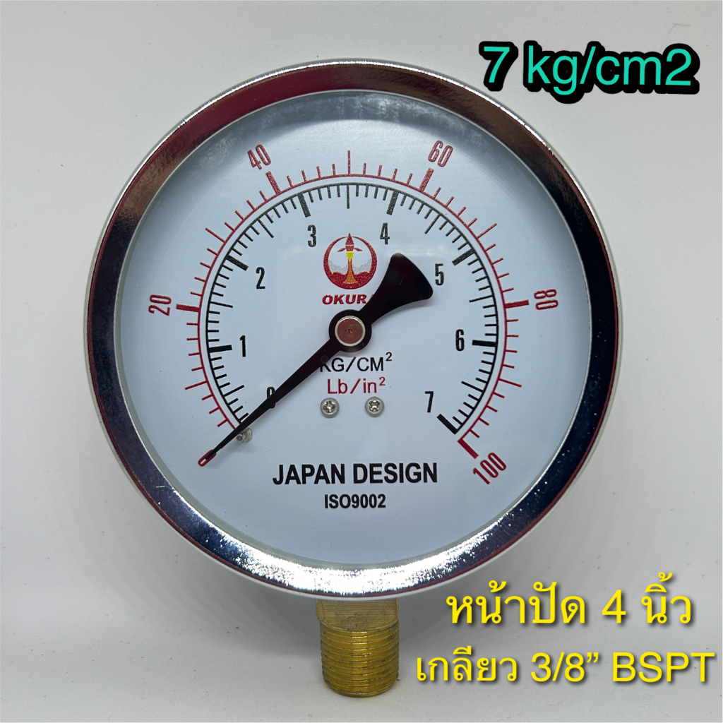 OKURA Pressure gauge 7 kg/cm2 dial size 4" เกจวัดแรงดัน 7 kg/cm2 (100 psi) เกลียว 3/8" BSPT bottom
