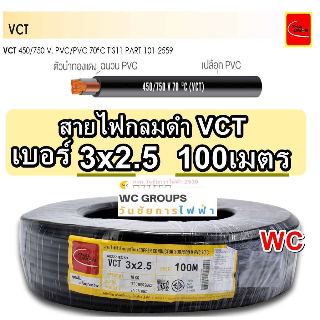 PKS สายไฟทองแดง VCT 3x2.5 ความยาว100เมตร สายไฟกลมดำ ยี่ห้อพีเคเอส สายไฟ มอเตอร์ กำลังไฟโรงงาน ใช้ไฟส